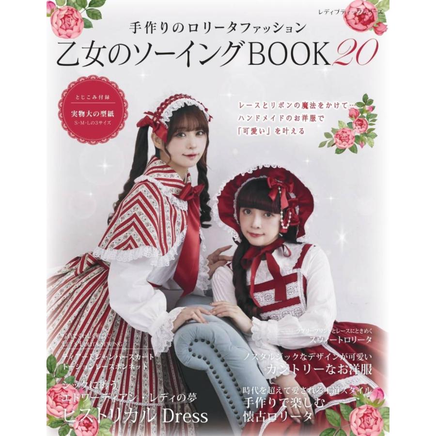本/雑誌]/乙女のソーイングBOOK 20 (レディブティックシリーズ