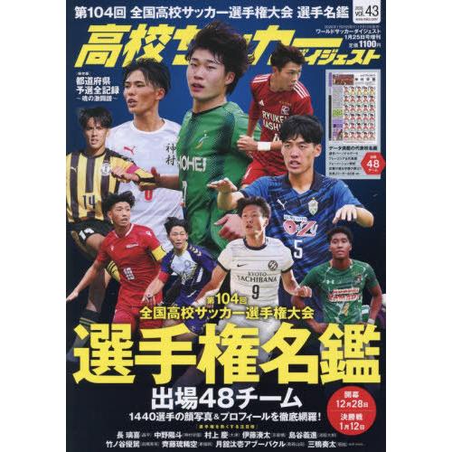 本/雑誌]/高校サッカーダイジェスト Vol43 2026年1月号/日本スポーツ
