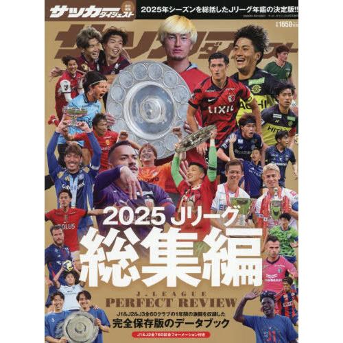 本/雑誌]/サッカーダイジェスト増刊 2025 Jリーグ総集編 2026年2月号