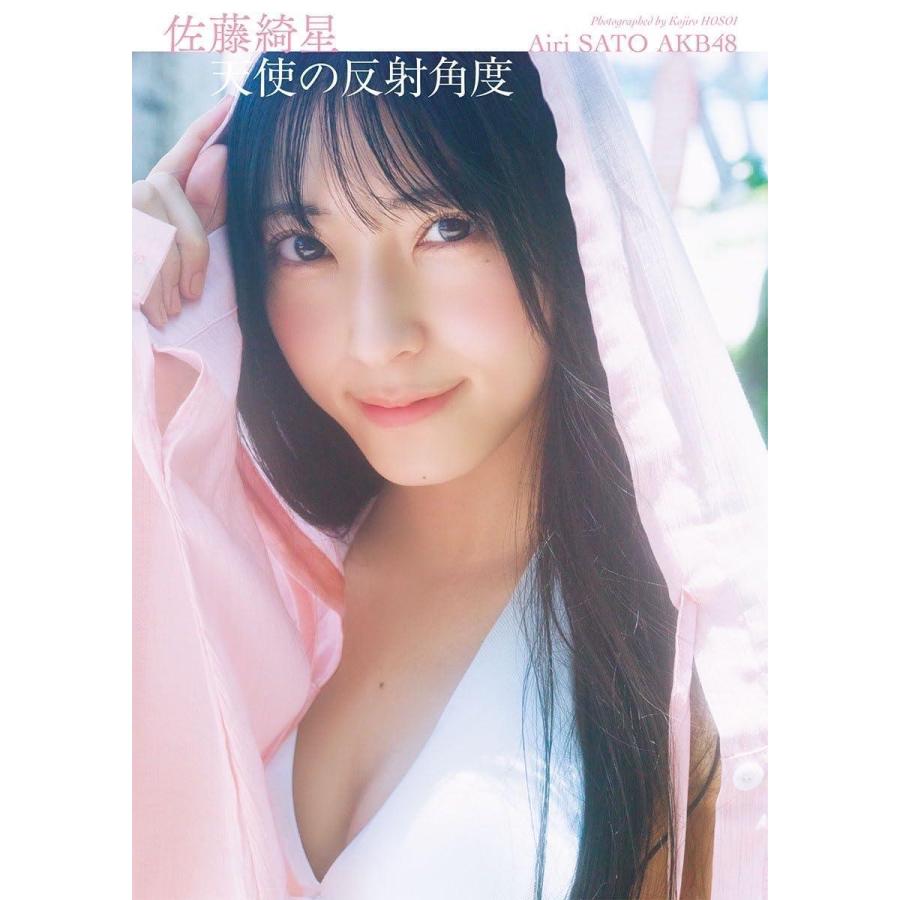 送料無料】[本/雑誌]/AKB48 佐藤綺星 ファースト写真集 天使の反射角度