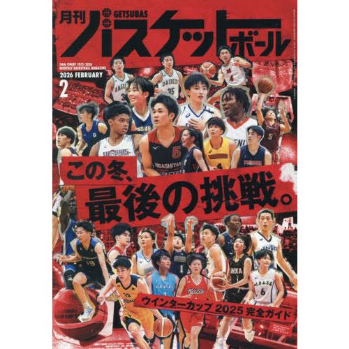 本/雑誌]/月刊バスケットボール 2026年2月号/日本文化出版(雑誌