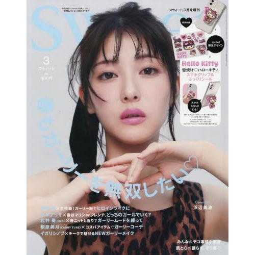 本/雑誌]/sweet (スウィート) 2026年3月号増刊 【付録】 雪焼けハロー