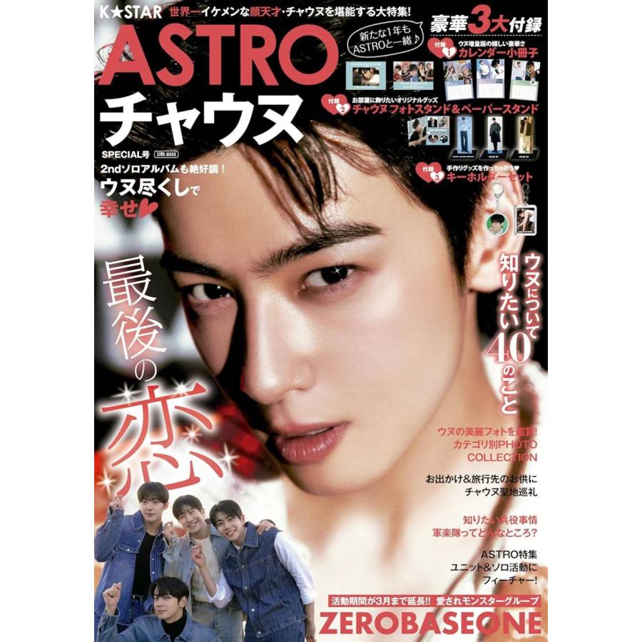 本/雑誌]/K☆STAR ASTRO チャウヌSPECIAL号 (EIWA MOOK)/英和出版社