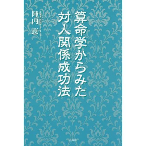 2026年5月】算命学（占いの本その他）のおすすめ人気ランキング