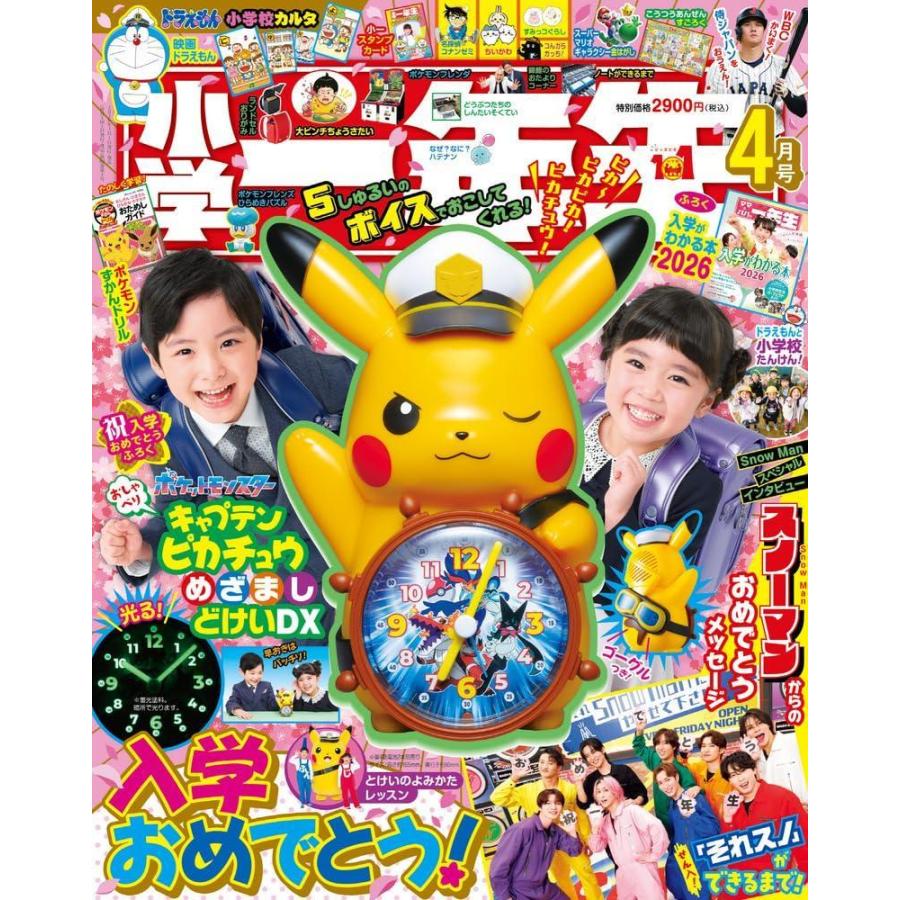 ピカチュウ 付録 伊豆高原「ピカチュウ＆ドラえもん」は小学1年生の付録です♪ | 伊豆