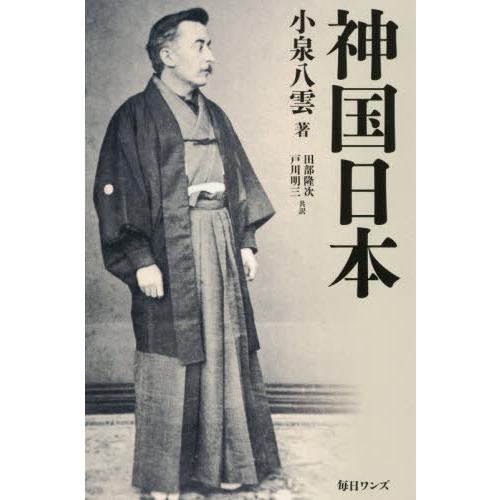 小泉八雲事典 小泉セツ—ラフカディオ・ハーンの妻として生きて Koizumi