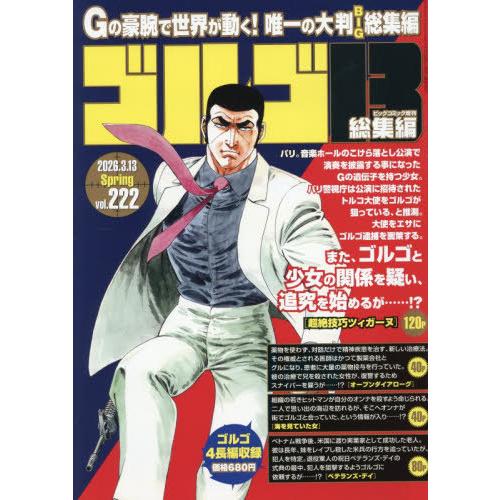 [本/雑誌]/ゴルゴ13(B5) 222 2026年3月号/小学館(雑誌) | 