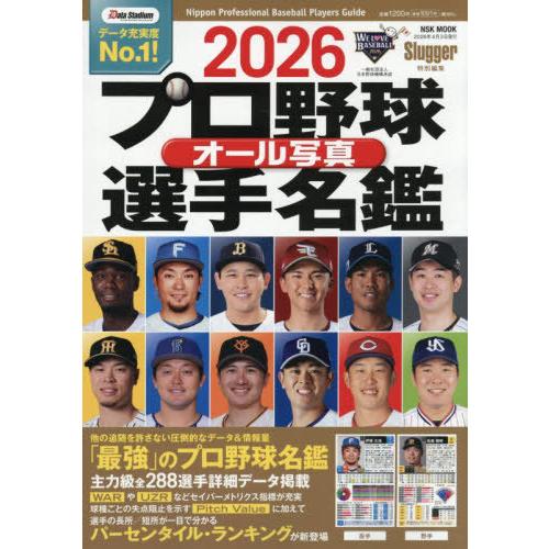 本/雑誌]/2026プロ野球オール写真選手名鑑 (NSK)/日本スポーツ企画出版