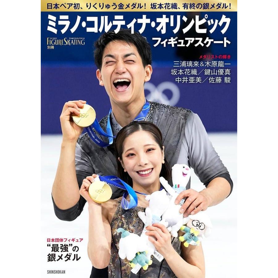 送料無料】[本/雑誌]/フィギュアスケート ミラノ・コルティナ