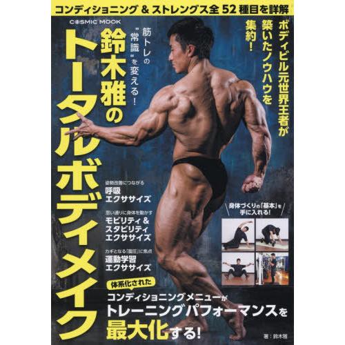 DVD コンディショニングトレーニング 鈴木謙太郎 DVD コンディショニングトレーニング 鈴木謙太郎 【公式通販】