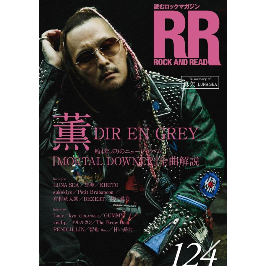 本/雑誌]/ROCK AND READ (ロックアンドリード) 124 【表紙】 薫 (DIR