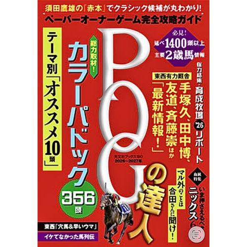 送料無料】[本/雑誌]/2026-27 POGの達人完全攻略ガイド (光文社
