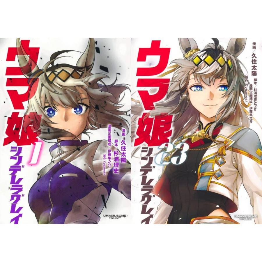 ウマ娘 シンデレラグレイ 1〜20巻セット 漫画 【セット】ウマ娘 シンデレラグレイ コミック 1-20巻セット