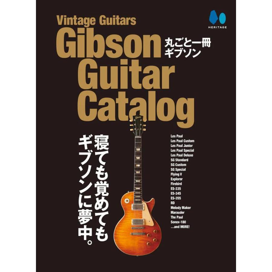 배송비 무료 책 잡지 Vintage Guitars GIBSON GUITAR CATALOG 깁슨 기타 카탈로그 통째로 한 권 깁슨 헤리티지