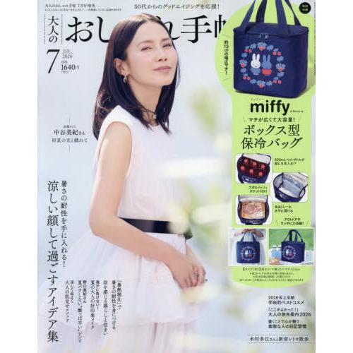 本/雑誌]/大人のおしゃれ手帖 2026年7月号増刊 【付録】 miffy
