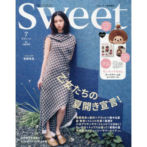[本/雑誌]/sweet (スウィート) 2026年7月号増刊 【表紙】 齋藤飛鳥 【付録】 モンチッチちゃん フェイスポーチチャーム&ぷっくりシールセット/宝島社(雑