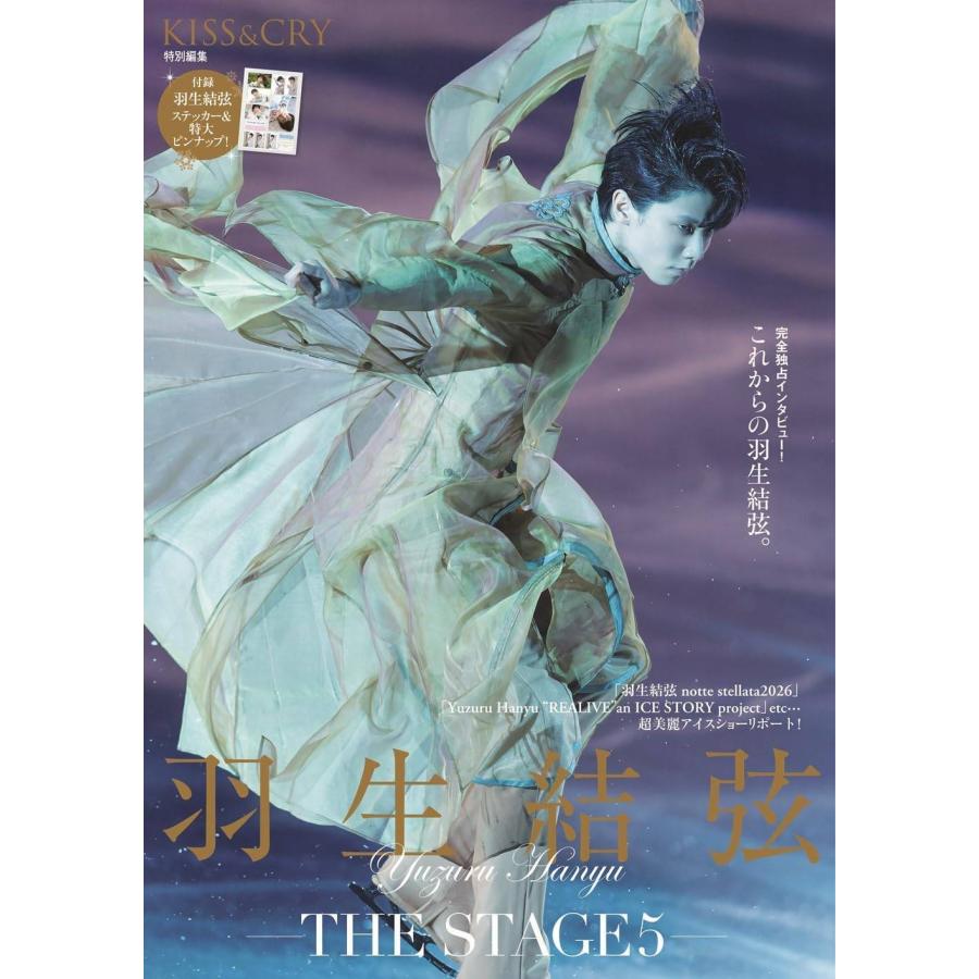 本/雑誌]/KISS & CRY特別編集 羽生結弦 ―THE STAGE5 ― (TOKYO NEWS