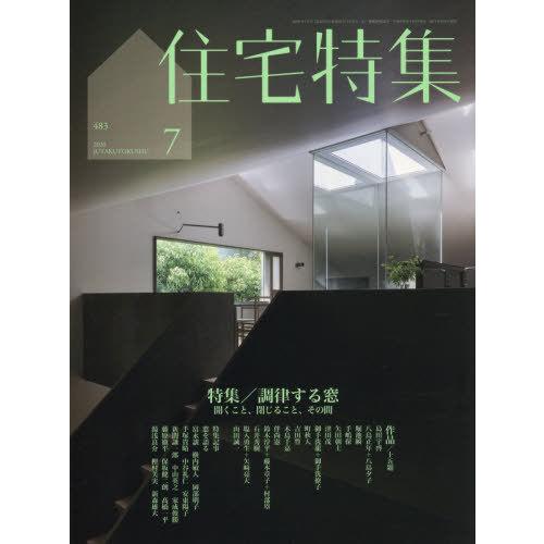送料無料】[本/雑誌]/住宅特集 2026年7月号/新建築社(雑誌) : ネオ