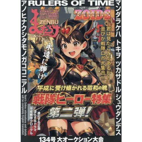 本/雑誌]/まんだらけZENBU 134/まんだらけ出版部 : ネオウィング Yahoo