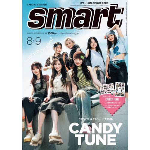 本/雑誌]/smart (スマート) 2026年8月・9月合併号増刊 【表紙】 CANDY
