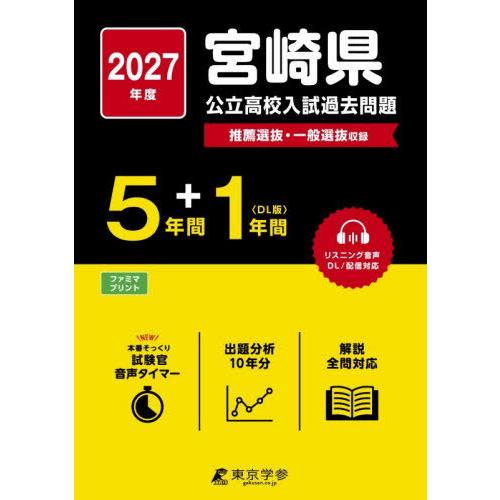 本/雑誌]/2027 宮崎県公立高校入試過去問題 (公立高校入試問題集