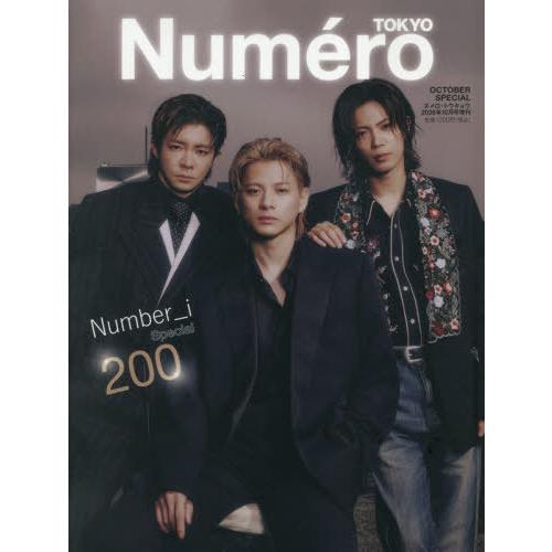 本/雑誌]/Numero TOKYO 2026年10月号増刊 【表紙】 Number_i (ナンバー