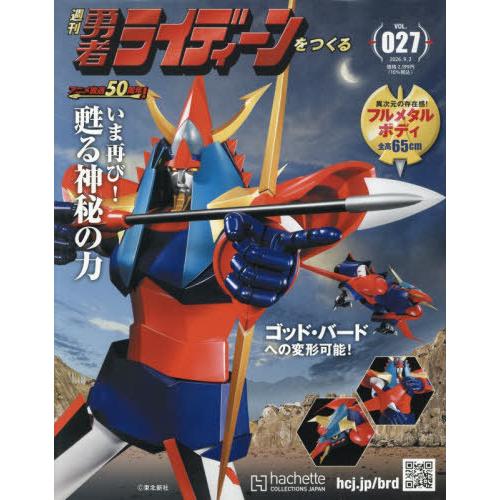 本/雑誌]/週刊勇者ライディーンをつくる全国版 2026年9月2日号