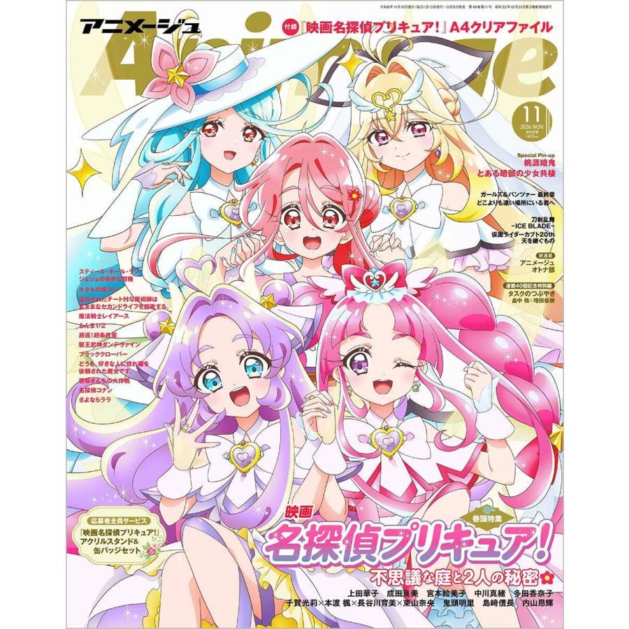 アニメージュ など、まとめて 本/雑誌]/Animage (アニメージュ) 2026年11月号 【表紙&付録】 『映画
