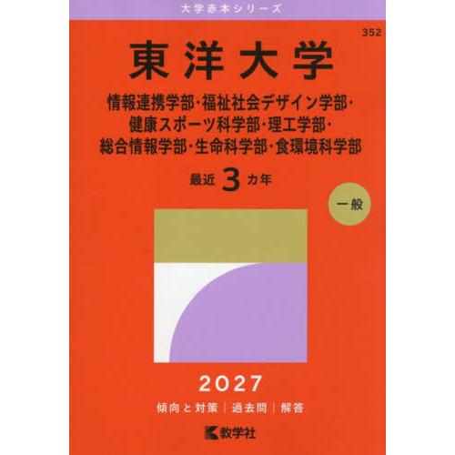 送料無料】[本/雑誌]/東洋大学 情報連携・福祉社会デザイン・健康