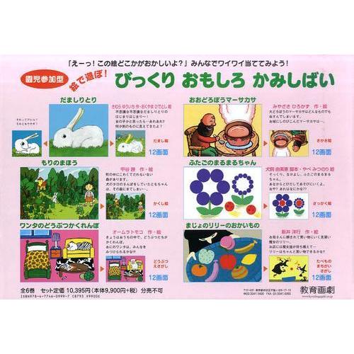 教育画劇　紙芝居8冊セット 教育画劇 紙芝居8冊セット 送料無料】[本/雑誌]/紙芝居 絵で遊ぼ!