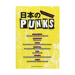 [本/雑誌]/楽譜 日本のPUNKS / バンド・スコア/シンコーミュージック(楽譜・教本) | 