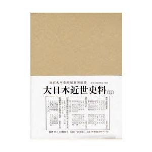 [本/雑誌]/大日本近世史料 〔6-29〕/東京大学史料編纂所/編纂(単行本・ムック)