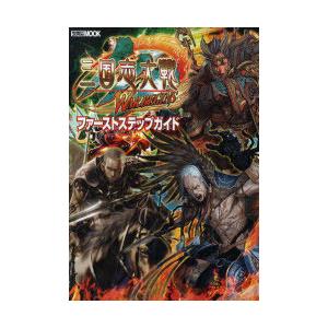 [本/雑誌]/三国志大戦3WAR BEGINSファーストステップガイド (ホビージャパンMOOK)/ホビージャパン(単行本・ムック) | 