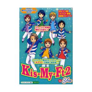[本/雑誌]/Kis-My-Ft2 (to) You 「キスマイ」超スペシャルエピソードBOOK/スタッフキスマイ/編(単行本・ムック)