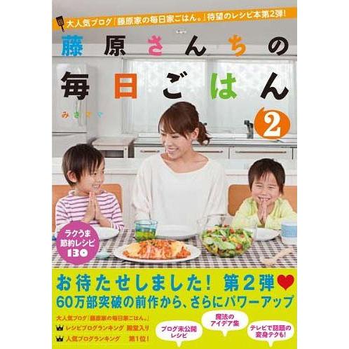 [本/雑誌]/藤原さんちの毎日ごはん みきママ/著(単行本・ムック)｜neowing