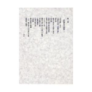 【送料無料】[本/雑誌]/田岡嶺雲全集 第3巻/田岡嶺雲/〔著〕 西田勝/編(文庫)｜neowing