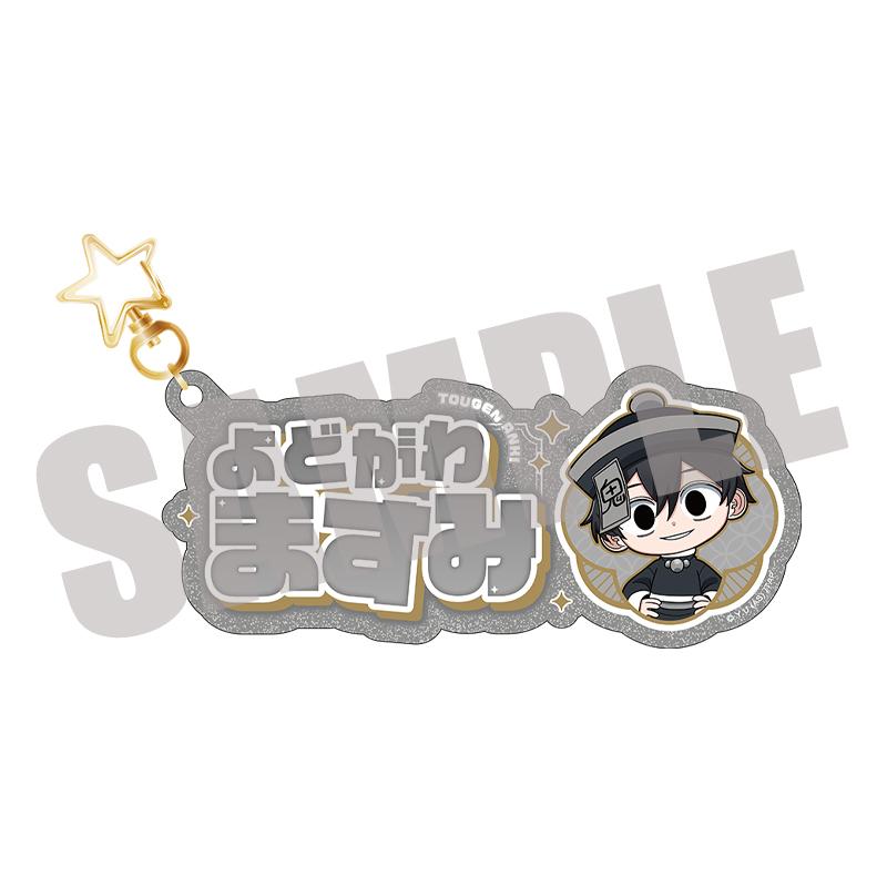 2026/06発売 [グッズ]/桃源暗鬼 お名前キーホルダー 淀川真澄 JIANGSHI