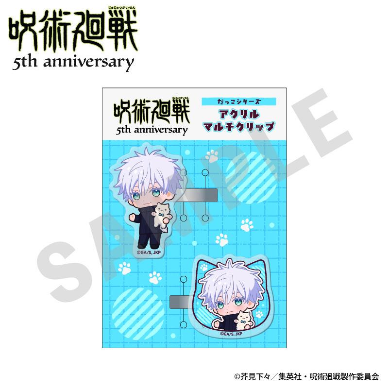 2026/06発売 [グッズ]/アニメ 『呪術廻戦』 5周年 だっこシリーズ