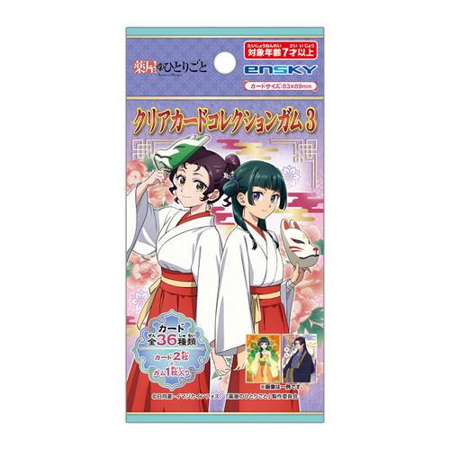 2026/08発売 [グッズ]/【食玩】 薬屋のひとりごと クリアカード