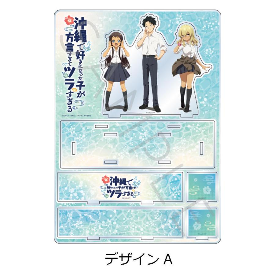 2026/10発売 [グッズ]/TVアニメ 『沖縄で好きになった子が方言すぎてツラすぎる』 ビッグアクリルスタンド デザイン A【シンクイノベーション】
