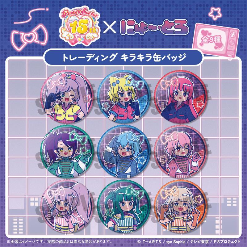 送料無料】2026/10発売 [グッズ]/「プリパラ」 トレーディング