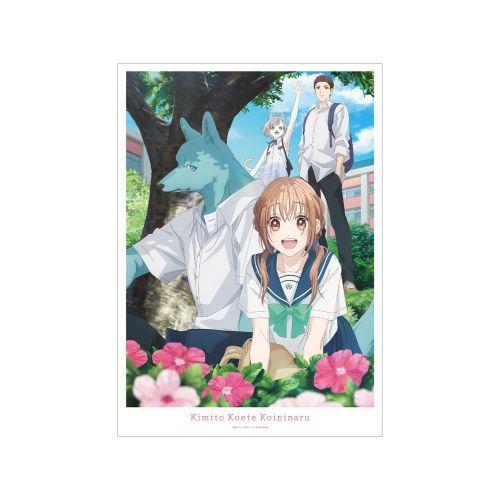 2026/03発売 [グッズ]/TVアニメ 『キミと越えて恋になる』 キー