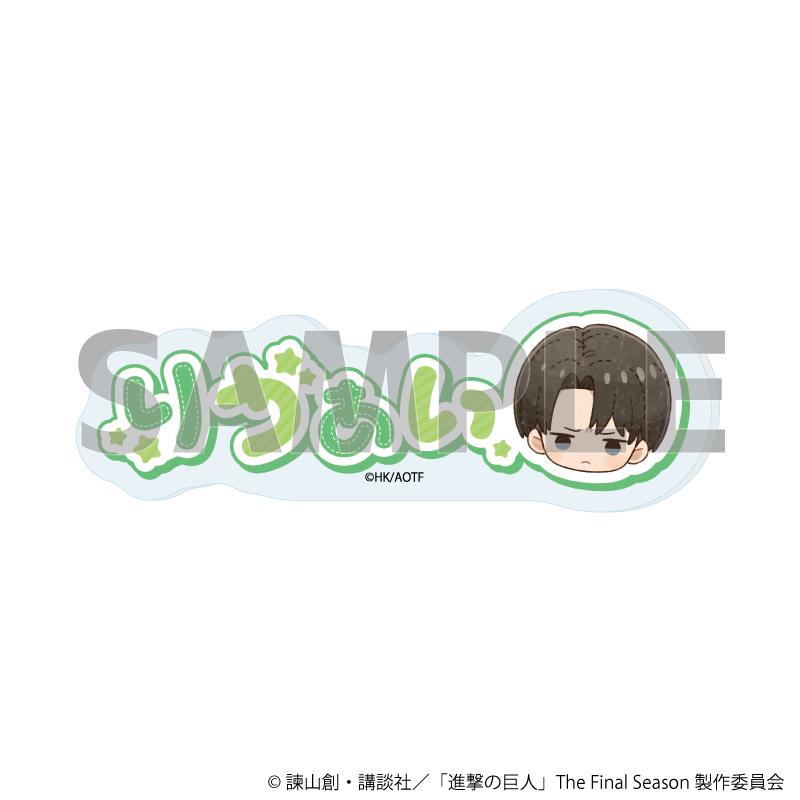 2026/03発売 [グッズ]/おなまえアクリルプレートバッジ 「TVアニメ