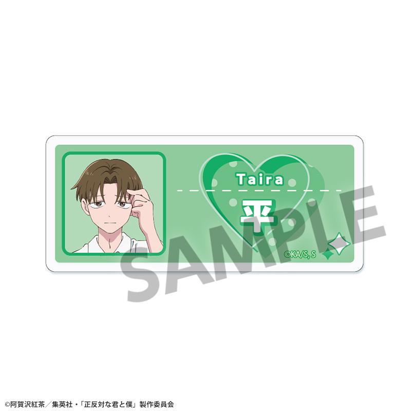 2026/03発売 [グッズ]/正反対な君と僕 アクリルネームバッジ 平
