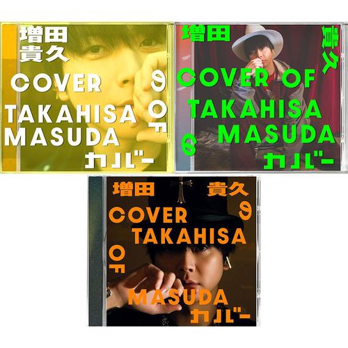 送料無料】[CD]/増田貴久/増田貴久のカバー [DVD付初回盤 A・B+通常盤