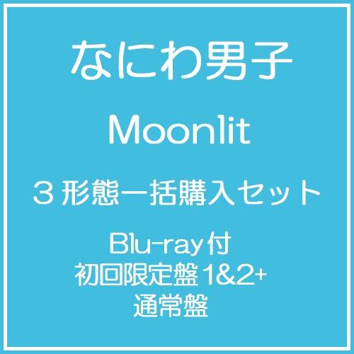 CD]/なにわ男子/Moonlit [Blu-ray付初回限定盤1&2+通常盤] [3形態一括