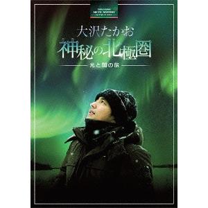 [Blu-ray]/ドキュメンタリー/大沢たかお 神秘の北極圏 ―光と闇の旅― [Blu-ray]