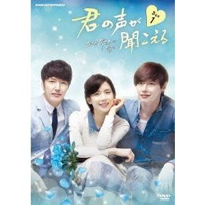 【送料無料】[DVD]/TVドラマ/君の声が聞こえる DVD-BOX 1