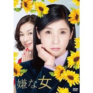 【貨物輸送無料】[ヴィデオディスク]/TV芝居/嫌な女 ヴィデオディスク-BOX テレビドラマ-DVD、映像ソフト