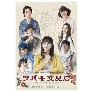 【送料無料】[DVD]/TVドラマ/ツバキ文具店 〜鎌倉代書屋物語〜 DVD BOX